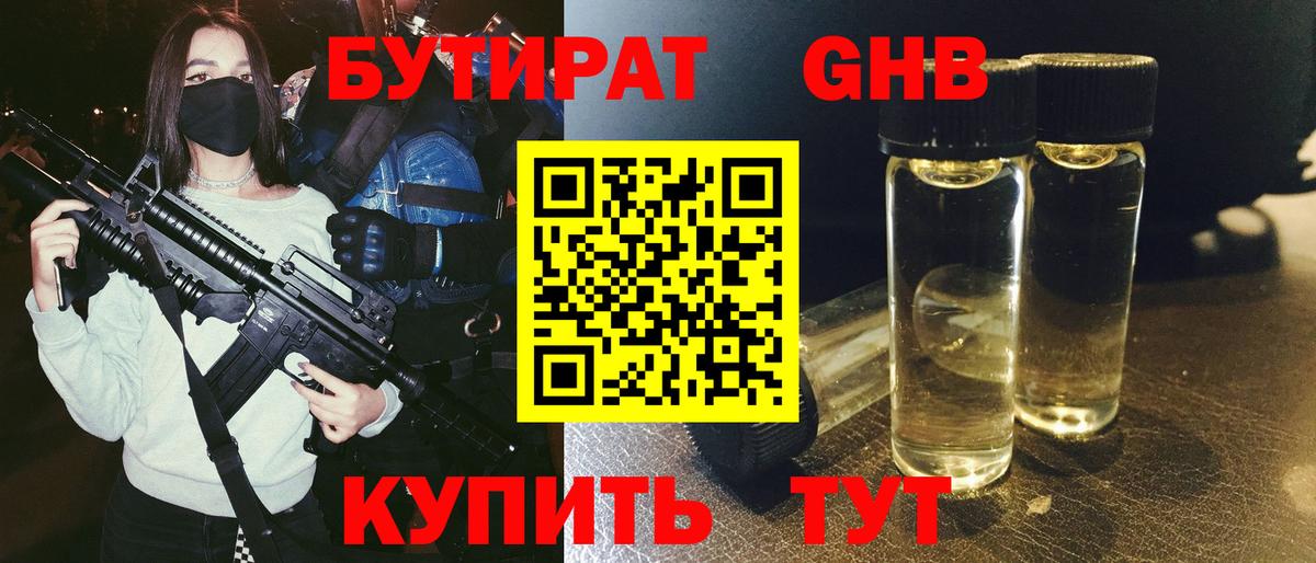 Аксай  БУТИРАТ оксибутират  Вход с VPN 