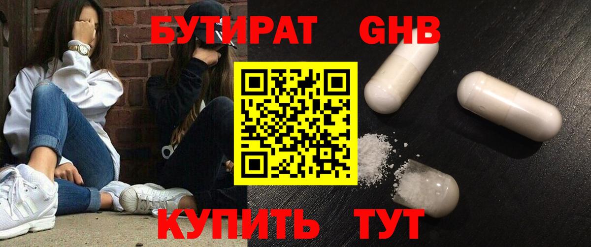 БУТИРАТ вода Аксай