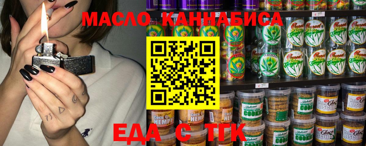 Еда ТГК марихуана Аксай