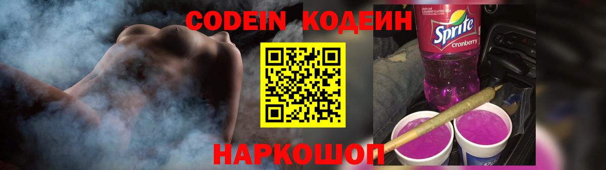 Кодеиновый сироп Lean Purple Drank  Кодеиновый сироп Lean Purple Drank  Вход с VPN  Аксай 