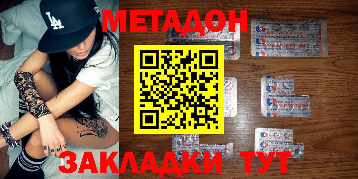 Метадон methadone  МЕТАДОН мёд  Вход с VPN  Аксай 